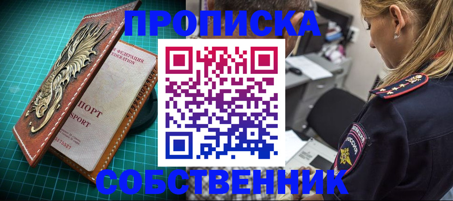 временная регистрация собственник в Владикавказе