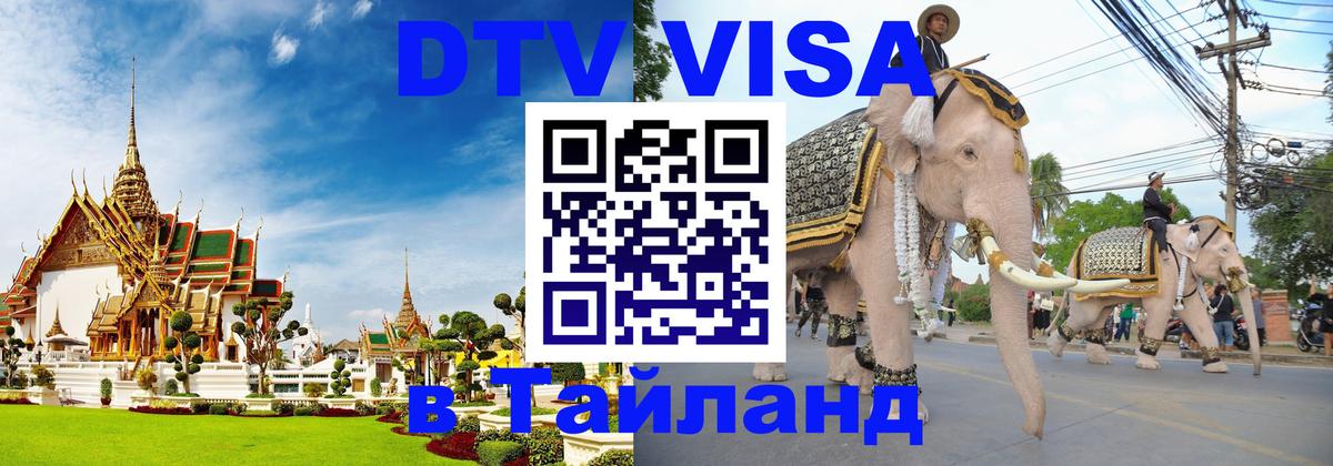 Visa в Таиланд 
