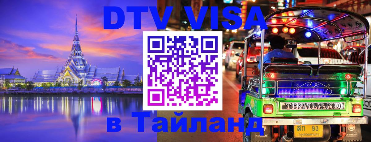 Сколько стоит DTV виза — актуальные цены, оформление даже без документов - Владикавказ  04.10.2025 